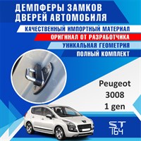 Peugeot 3008 1 gen 2154