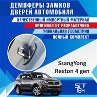 SsangYong Rexton (4rd generation) 2156