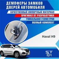Haval H9 2034