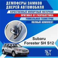 Subaru Forester SH S12 1849