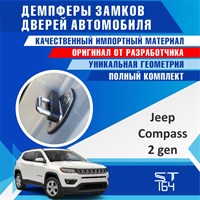 Jeep Compass (2 generation) 2167