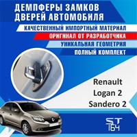 Renault Logan 2 / Sandero 2 1663
