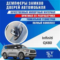 Infiniti QX 80 2186