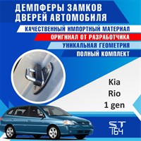 Kia Rio (1 generation) 2188