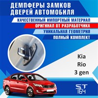 Kia Rio (3rd generation) 1723