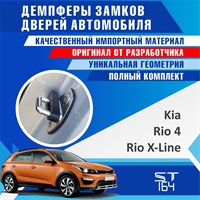 Kia Rio, Rio X-Line (4th generation) 1733