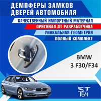 BMW 3 F30 / F34 1767