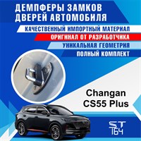 Changan CS55 Plus 2195