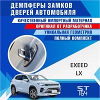 EXEED LX 2210