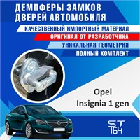 Opel Insignia (1st generation) 2110