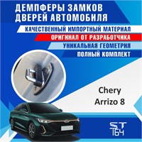 Chery Arrizo 8 2228