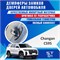 Changan CS95 2233 - фото 10010