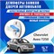 Chevrolet Aveo T250 1847 - фото 10031