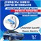 Chevrolet Lacetti / Ravon Gentra 1819 - фото 10032
