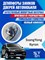 SsangYong Kyron 2108 - фото 7003