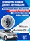 Nissan Murano z51 1889 - фото 7026