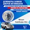 Nissan Pathfinder R51 2085 - фото 7104