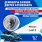 Nissan Leaf (2nd generation) 2058 - фото 7106