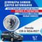Honda CR-V RD4-RD7 (2 generation) 1791 - фото 7295