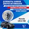 Honda CR-V RE (3 generation) 1851 - фото 7296