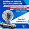 Hyundai Grandeur TG 2126 - фото 7327