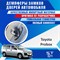 Toyota Probox 2141 - фото 7606