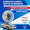 Toyota Avensis T250 1735 - фото 7654