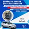 Opel Zafira B 2151 - фото 7760