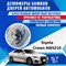 Toyota Crown (AWS 210) 1901 - фото 7776