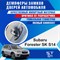 Subaru Forester SK (S14) 1900 - фото 7947
