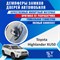 Toyota Highlander XU50 1799 - фото 7986