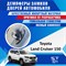 Land Cruiser Prado 150 1716 - фото 8037