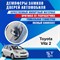 Toyota Vitz (2nd generation) 2088 - фото 8104