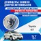 Toyota IST 1788 - фото 8153