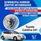 Toyota Caldina 241 2084 - фото 8199