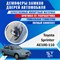Toyota Sprinter AE100-110 2102 - фото 8269