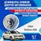 Lifan Solano 620 2173 - фото 8344