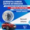 Renault Arkana 1818 - фото 8359