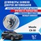 Mazda CX-30 1921 - фото 9097