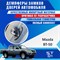 Mazda BT-50 1953 - фото 9123