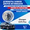 Changan CS75 Plus 2203 - фото 9477
