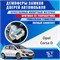 Opel Corsa D 2213 - фото 9626
