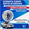 Mercedes-Benz GLK-class 2010 - фото 9890