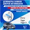 Chery Tiggo 2140 - фото 9978
