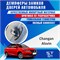 Changan Alsvin 2231 - фото 9994
